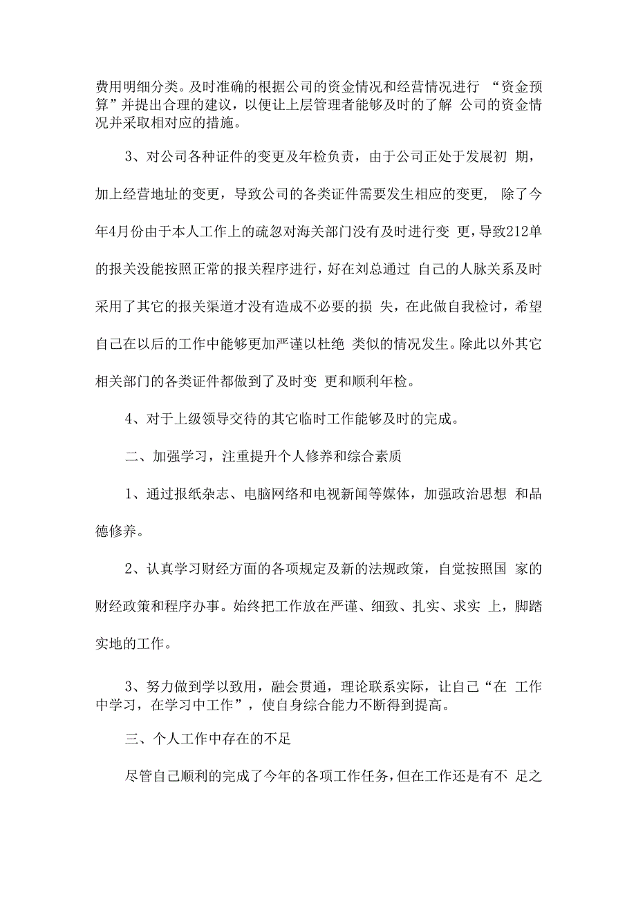 财政所工作人员述职报告.docx_第2页