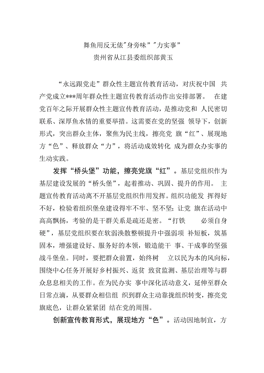 黄玉：聚焦为民主线“强党味”“办实事”.docx_第1页