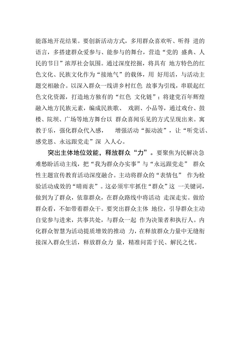 黄玉：聚焦为民主线“强党味”“办实事”.docx_第2页