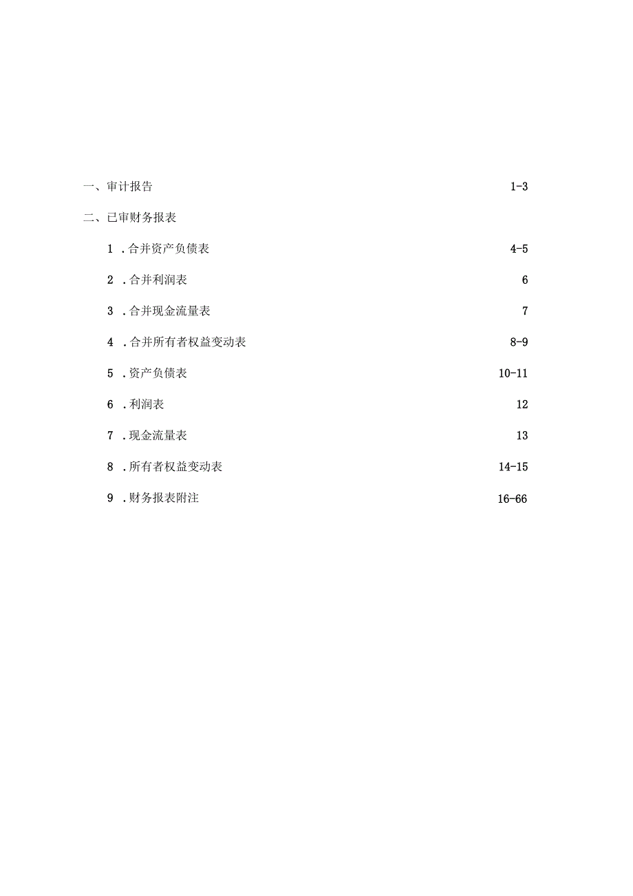 高鸿股份：大唐信服科技有限公司2023年1-7月财务审计报告.docx_第2页