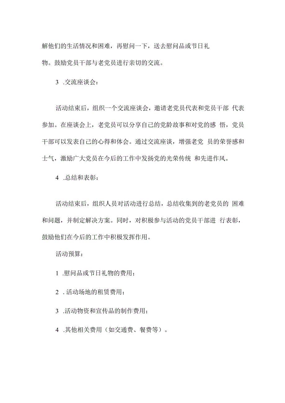 走访党员活动方案.docx_第2页