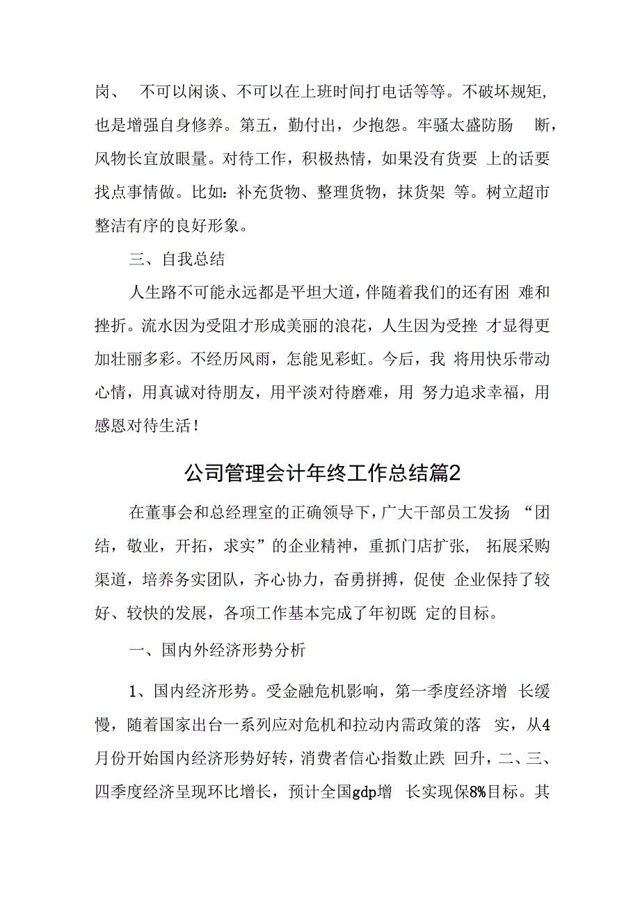 管理会计年终工作总结7篇.docx_第3页