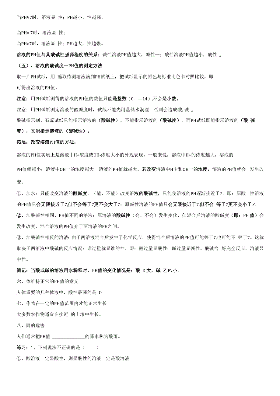 酸、碱、盐学习材料的第二阶段（一）：溶液的酸碱性、中和反应 金属活动性顺序.docx_第2页