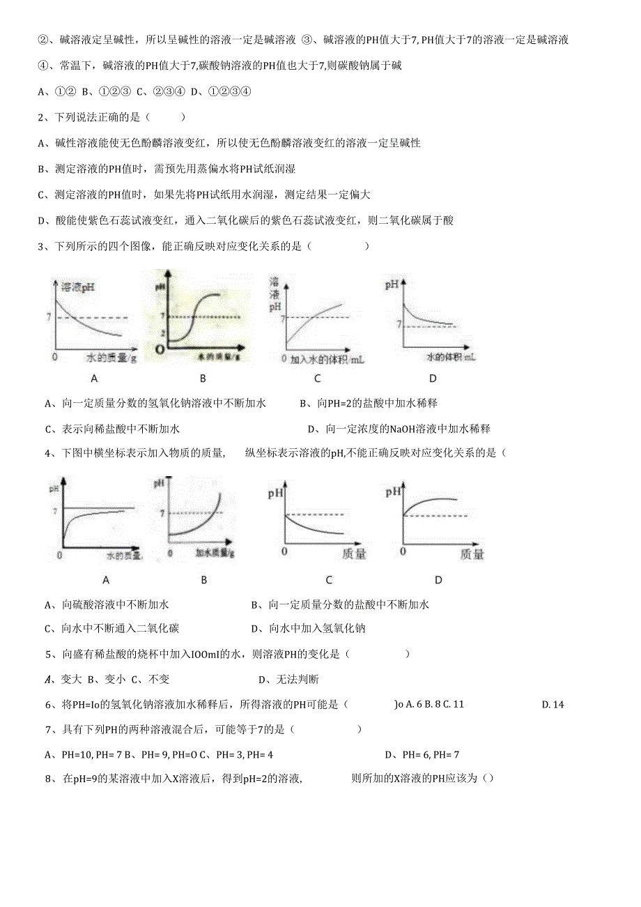 酸、碱、盐学习材料的第二阶段（一）：溶液的酸碱性、中和反应 金属活动性顺序.docx_第3页