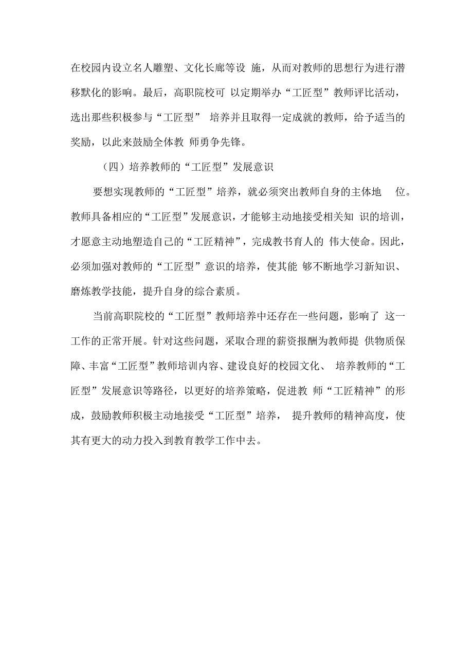 高职院校“工匠型”教师培养路径和策略.docx_第3页