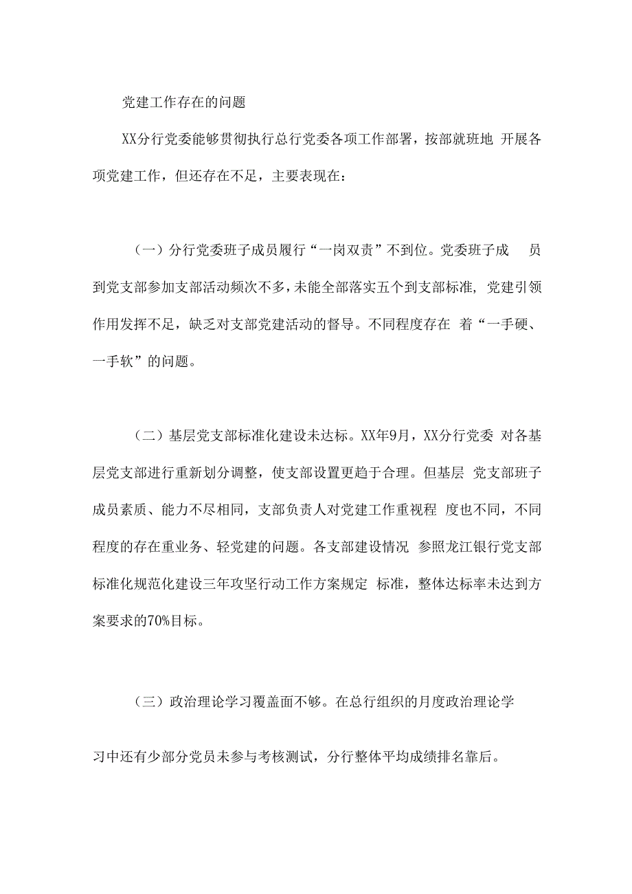 银行分行党建工作调研报告.docx_第3页