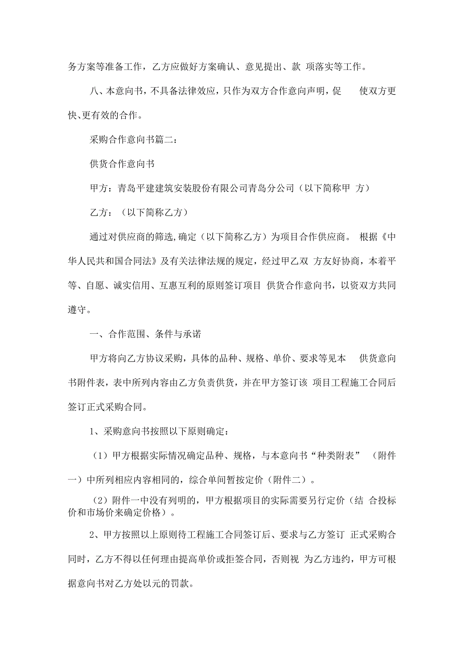 采购合作意向书.docx_第2页