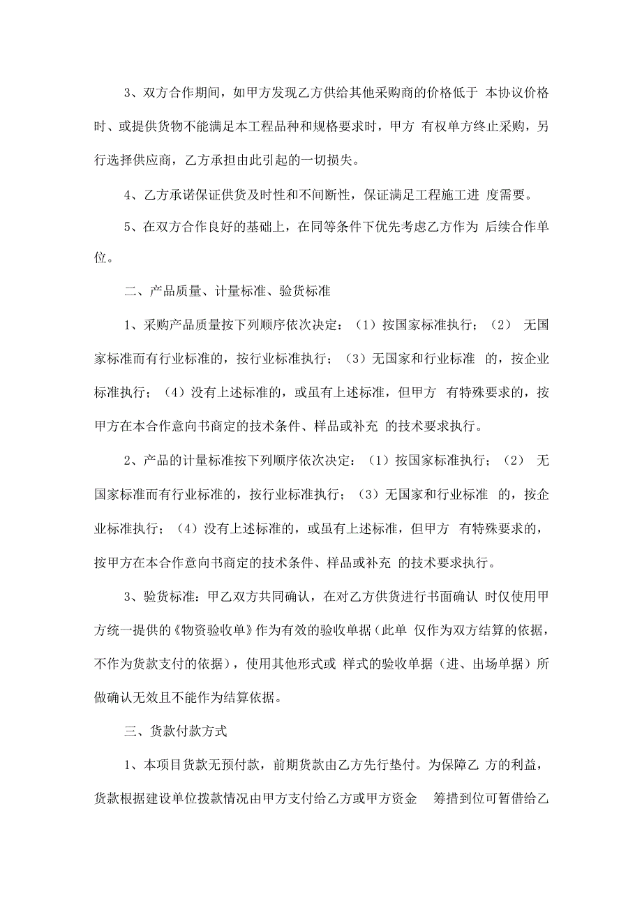 采购合作意向书.docx_第3页