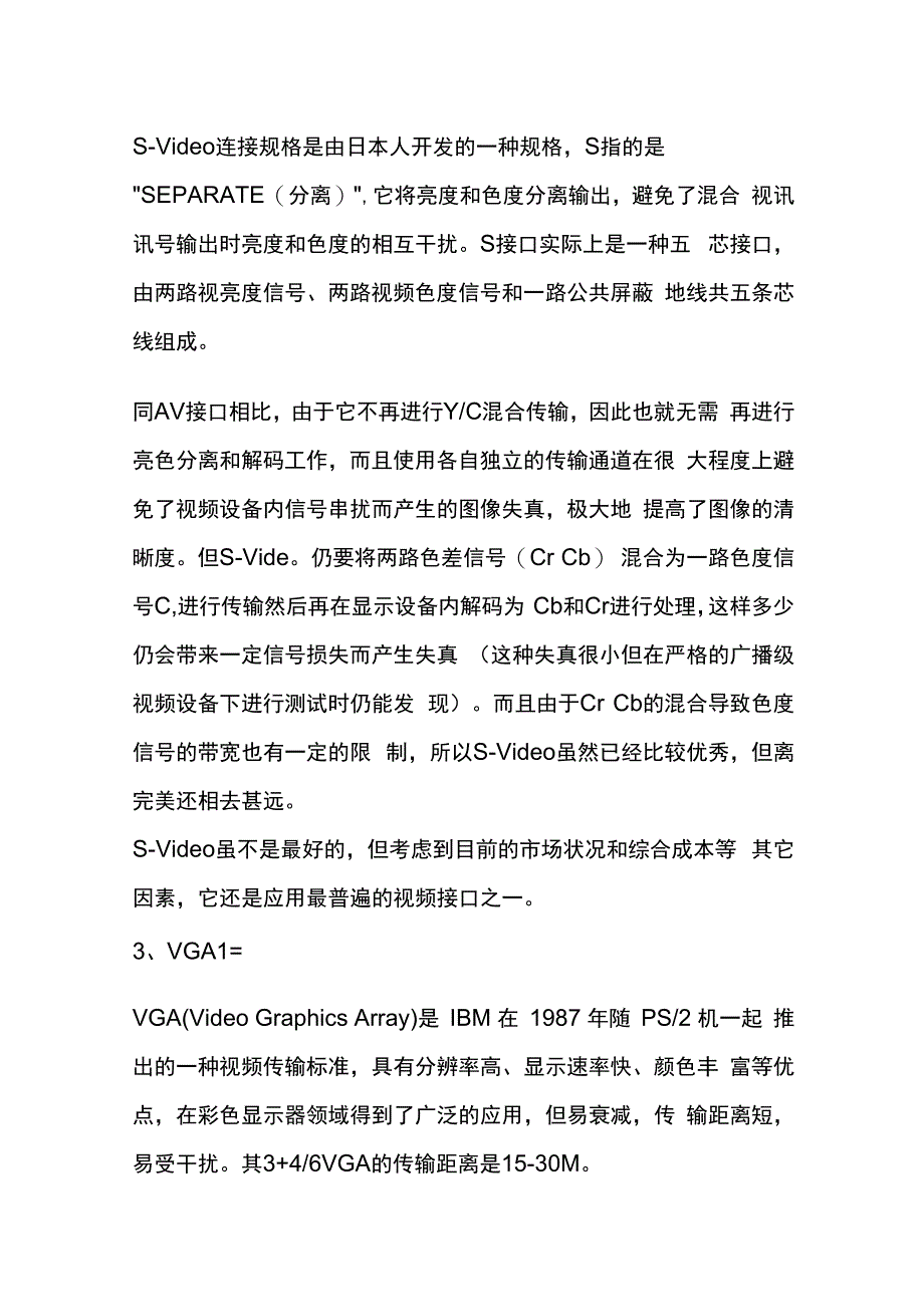 线缆传输距离汇总表全套.docx_第2页