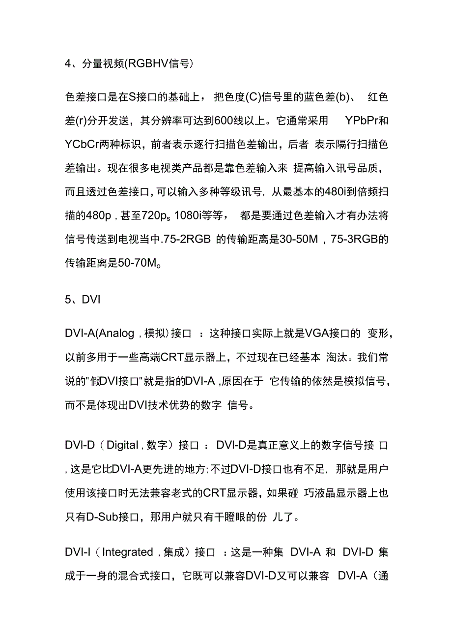 线缆传输距离汇总表全套.docx_第3页