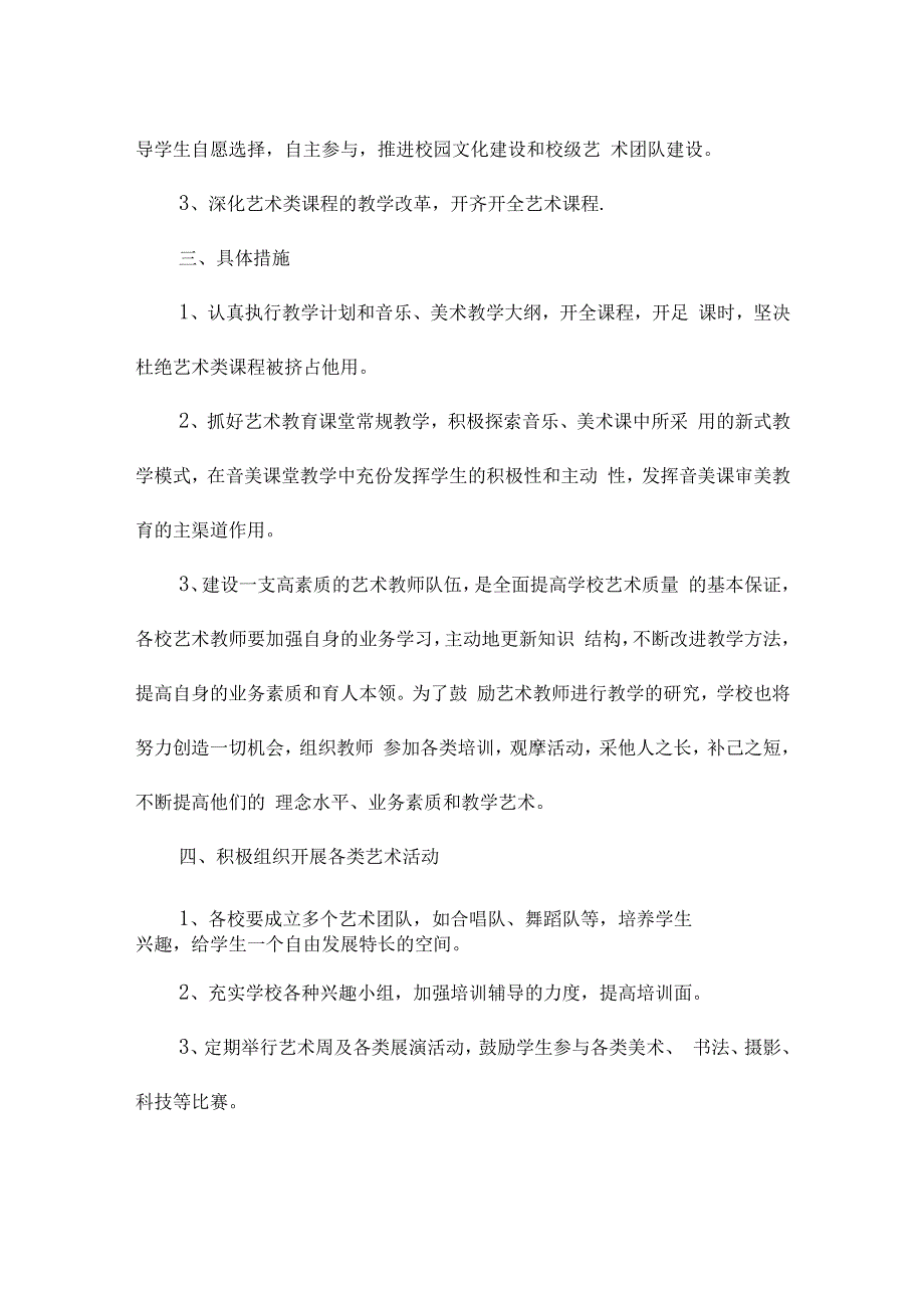 艺术培训学校工作计划2020.docx_第2页