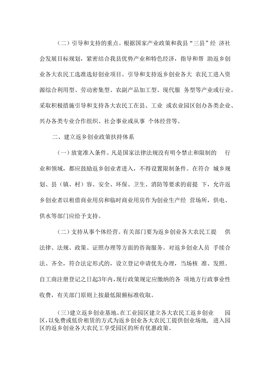 返乡创业工作情况汇报.docx_第2页