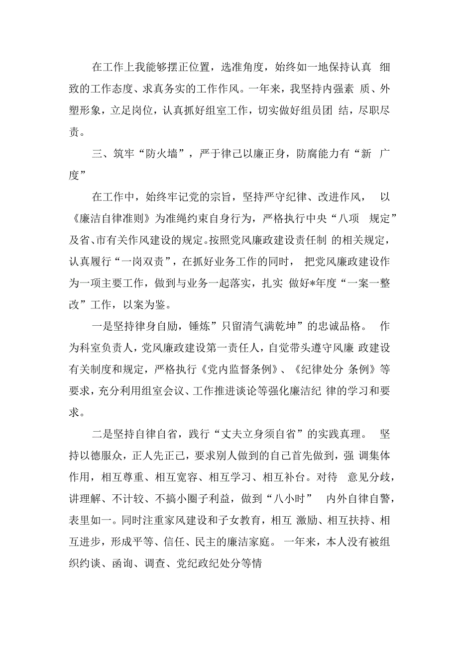 科室个人述责述廉述德.docx_第2页