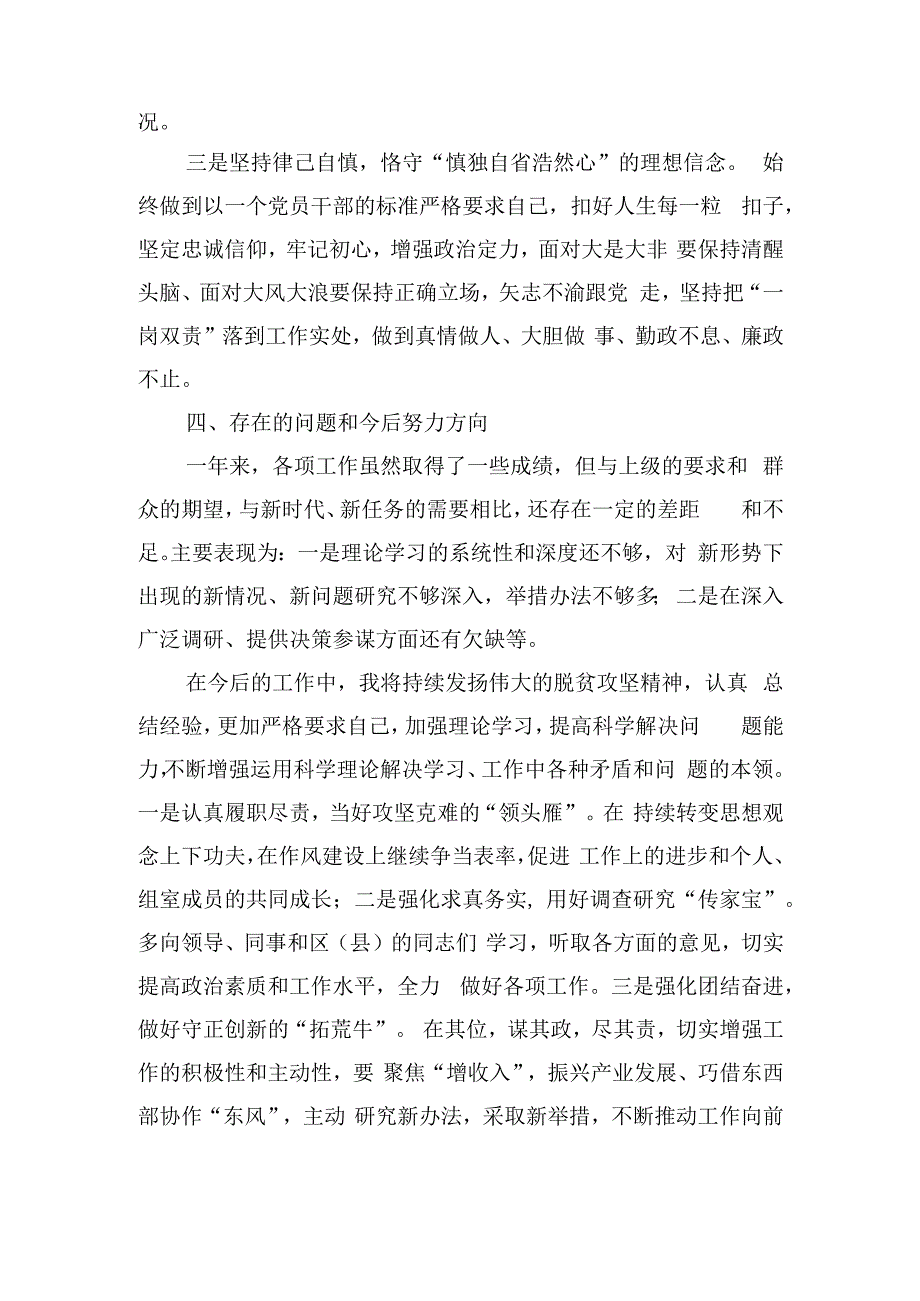 科室个人述责述廉述德.docx_第3页