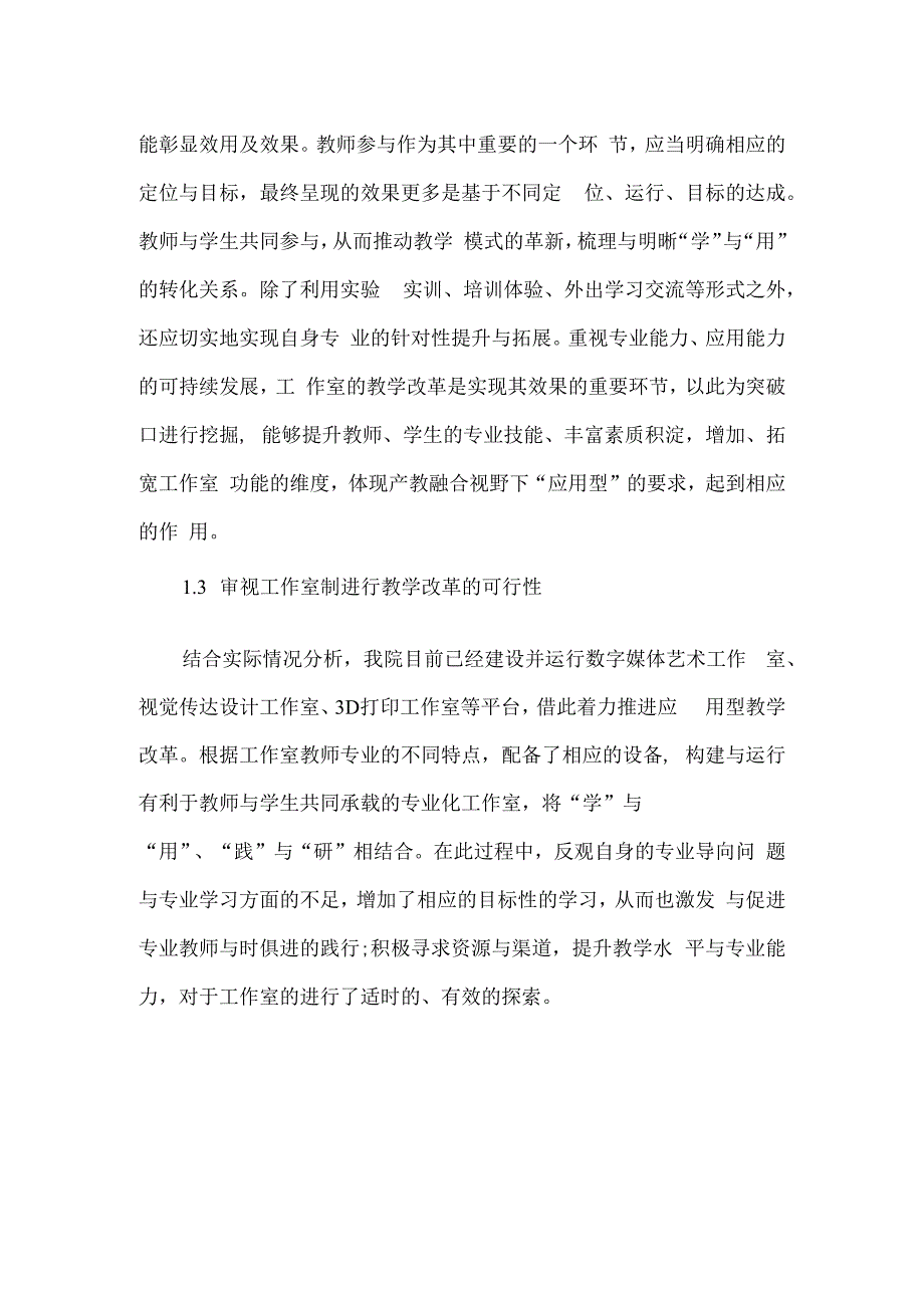 艺术设计类工作室制教学改革分析.docx_第2页