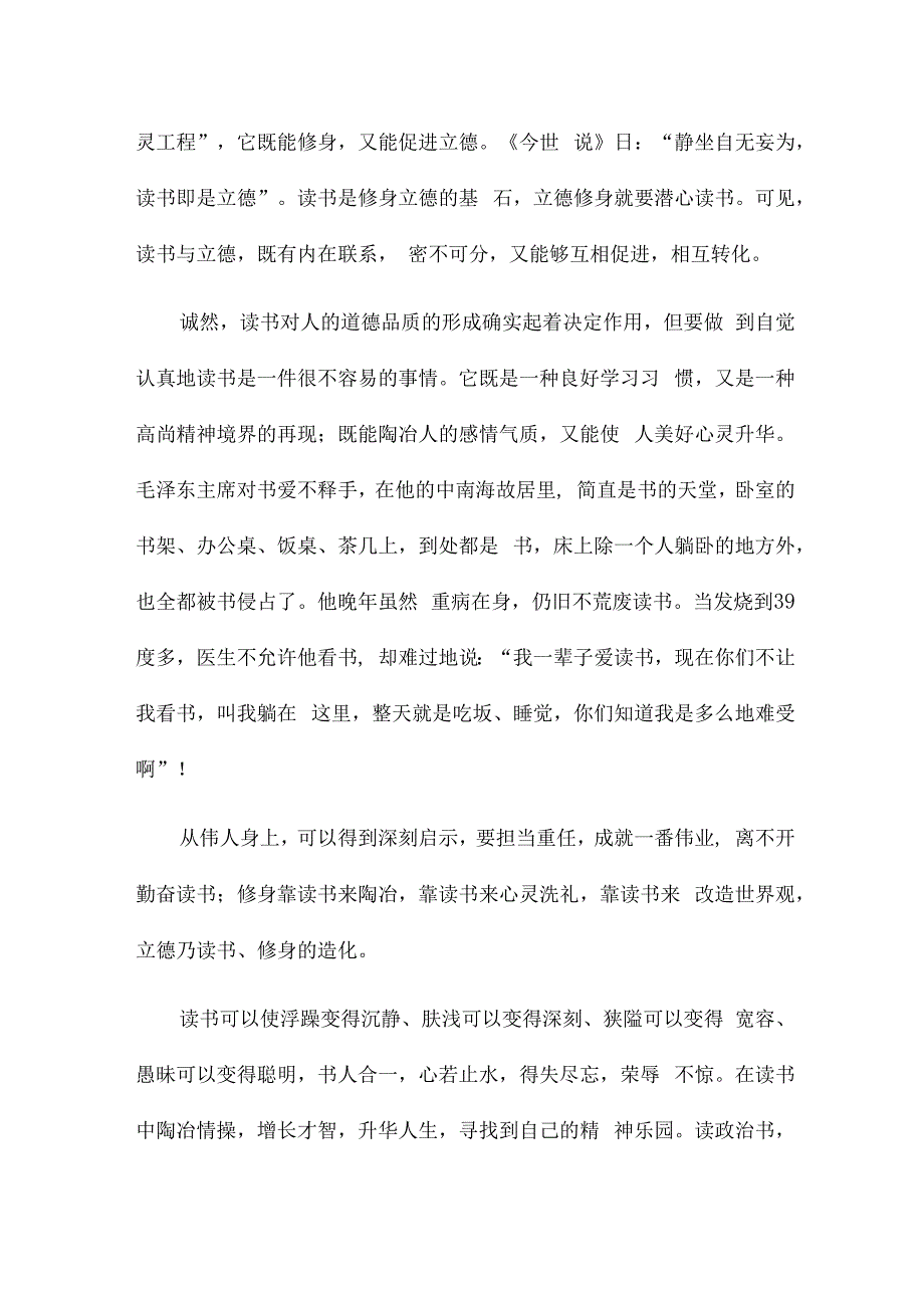 读书励志的演讲稿17篇.docx_第2页