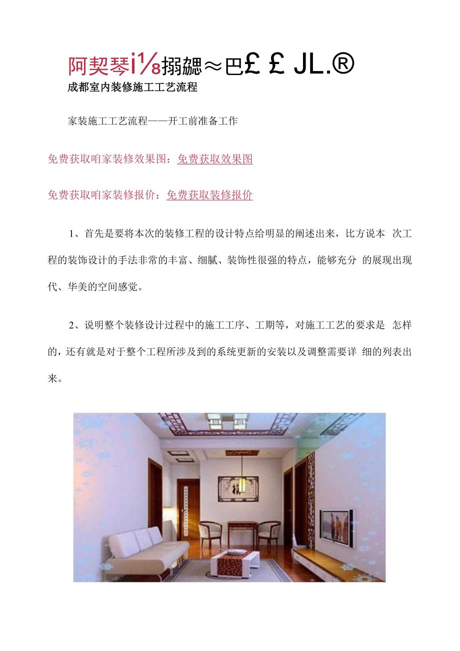 成都室内装修施工工艺流程.docx_第1页