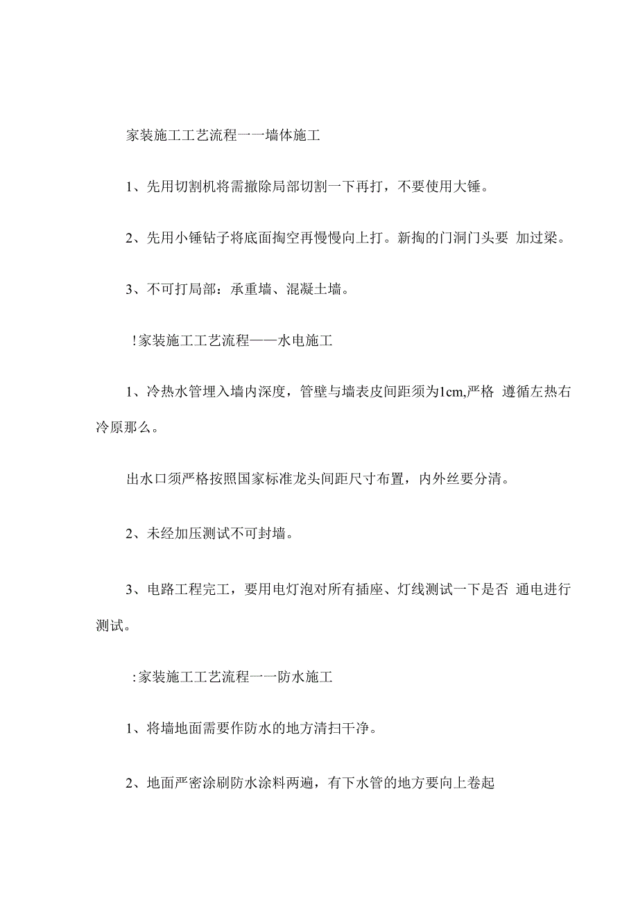 成都室内装修施工工艺流程.docx_第2页