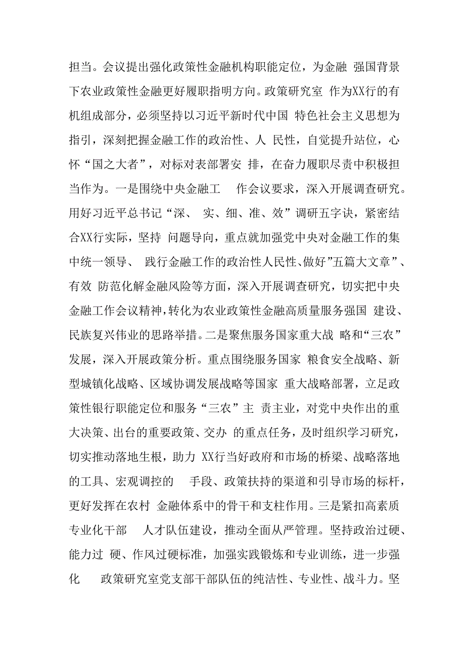 （11篇）2024学习专题“坚定不移走中国特色金融发展之路推动我国金融高质量发展”心得体会研讨发言.docx_第3页