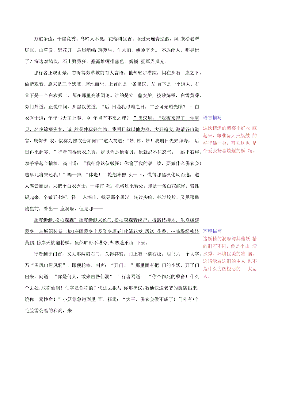 西游记名著阅读导引与内容概括（含思维导图与情节梳理）及阅读训练第十七章 孙行者大闹黑风山 观世音收伏熊罴怪.docx_第3页