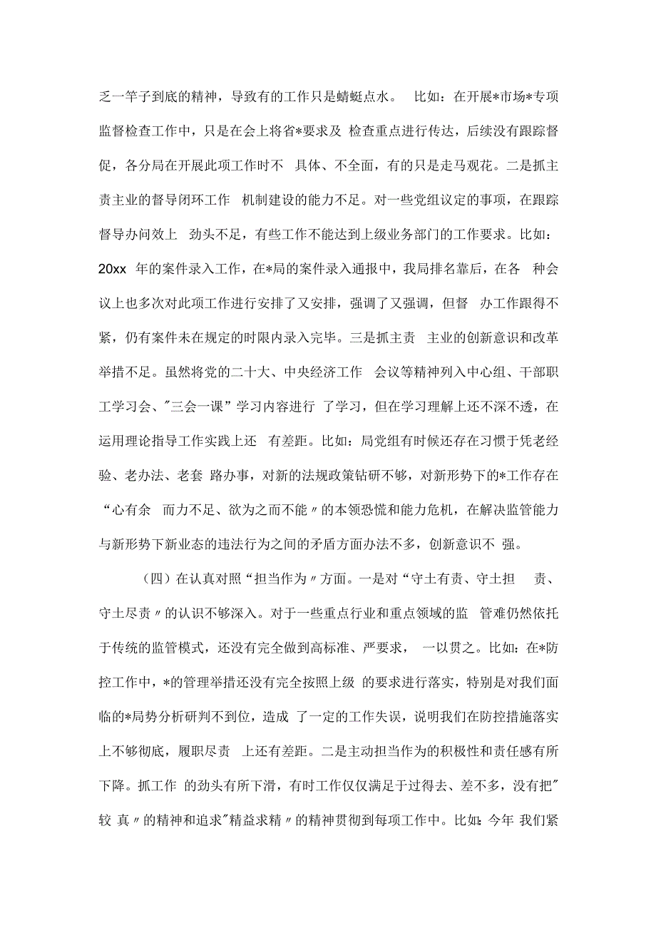 领导班子主题教育专题民主生活会对照检查材料（六个方面）.docx_第3页