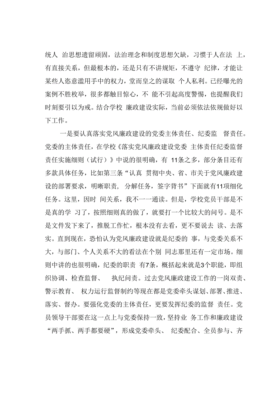 高校党委书记党风廉政建设工作党课讲稿.docx_第3页