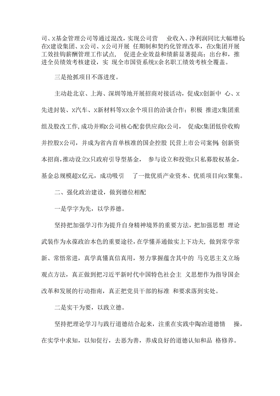 述职述德述廉报告（国资委主任）.docx_第2页