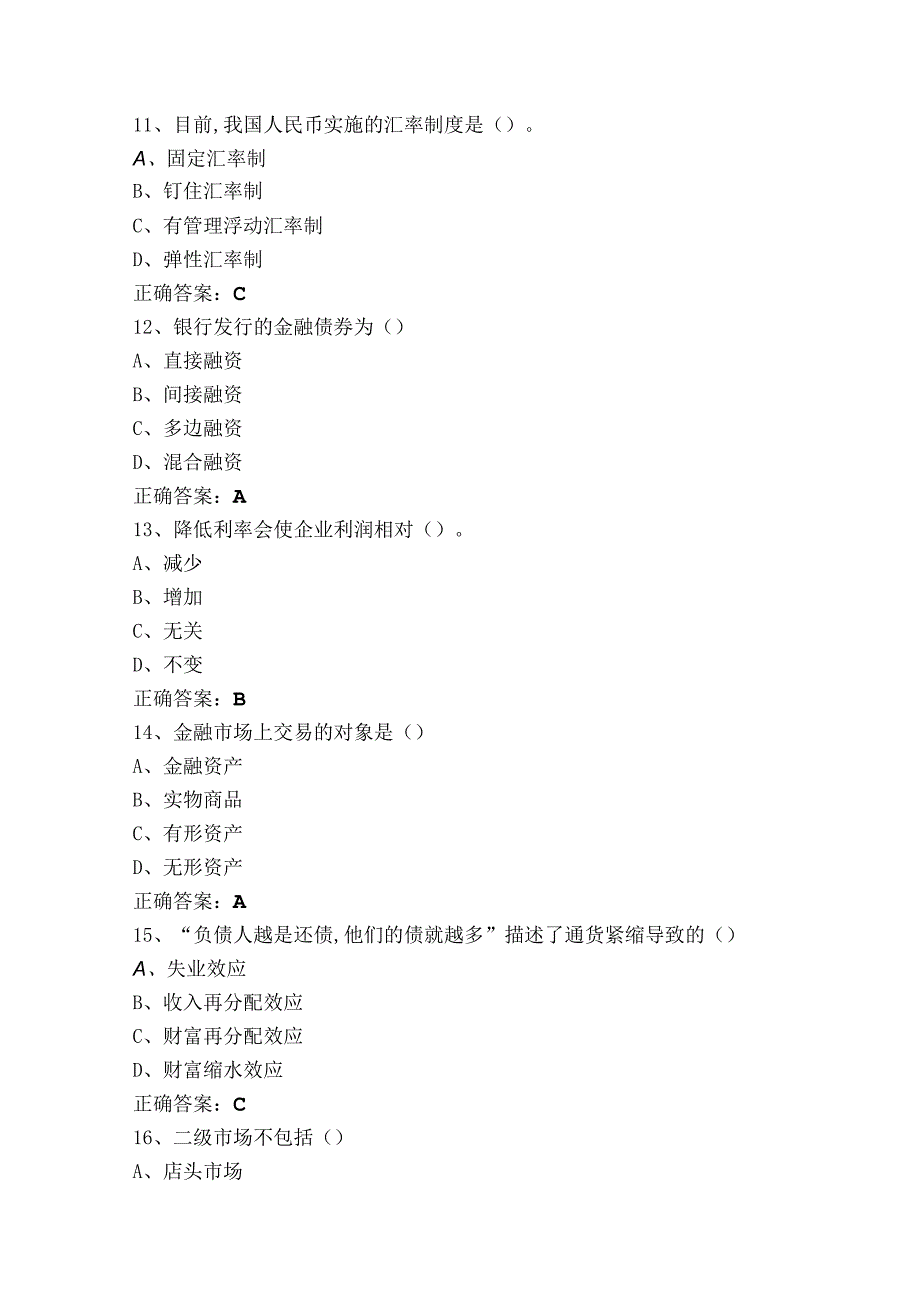 金融学试题库.docx_第3页