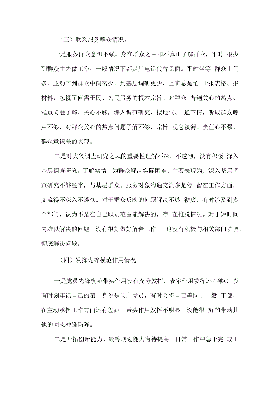 领导干部检视联系服务群众情况四个方面对照材料(多篇合集).docx_第3页