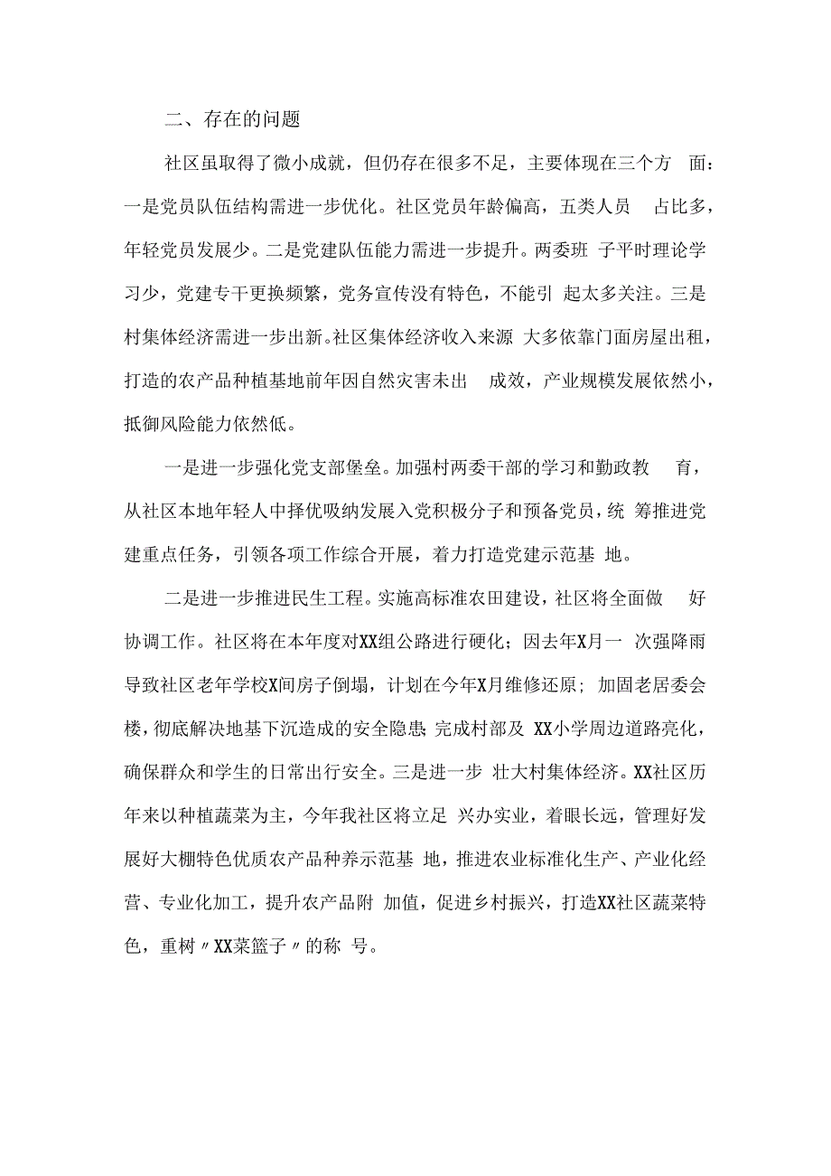 社区党支部书记履行基层党建工作情况报告.docx_第2页