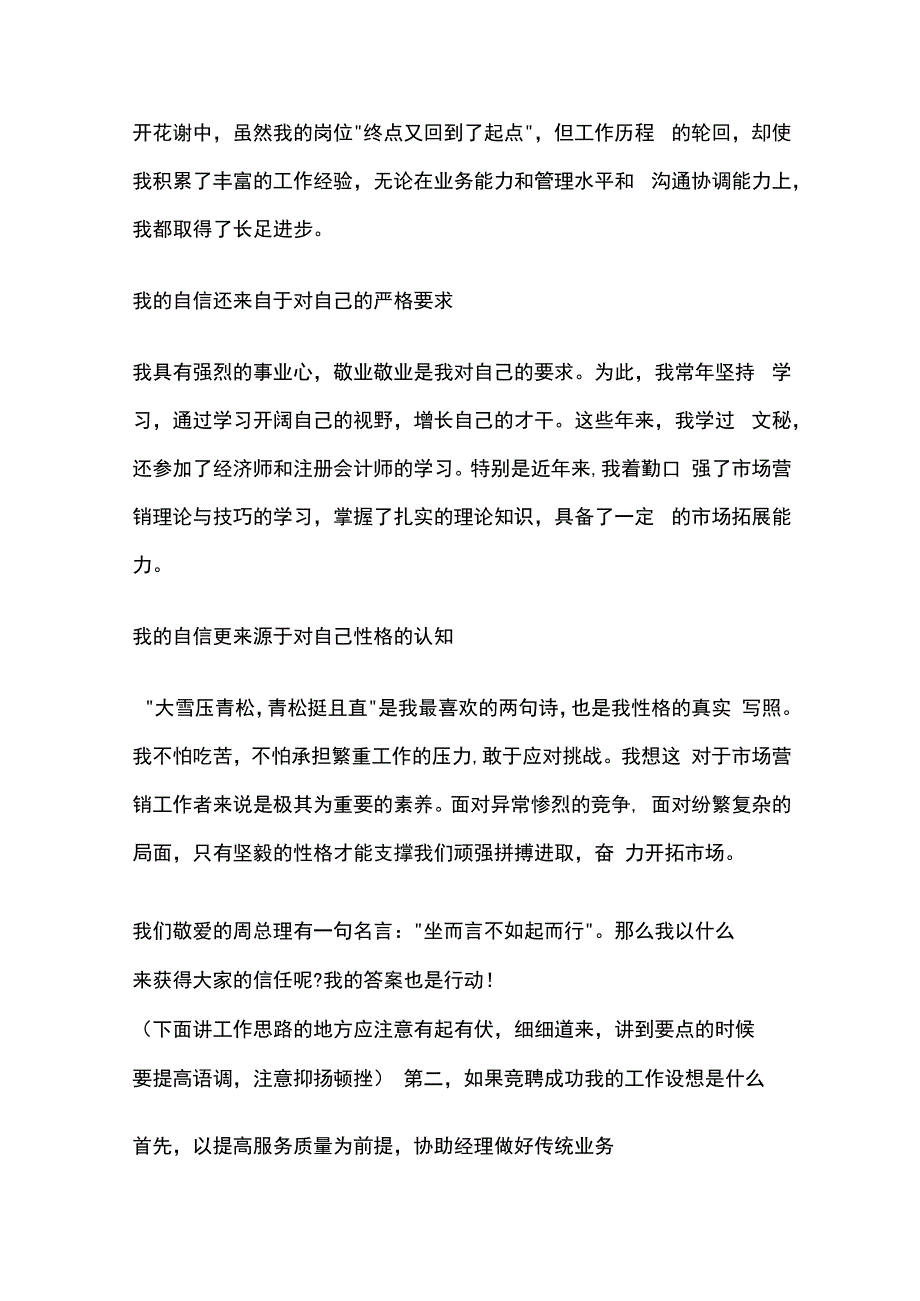 银行柜员竞聘演讲稿全套.docx_第2页