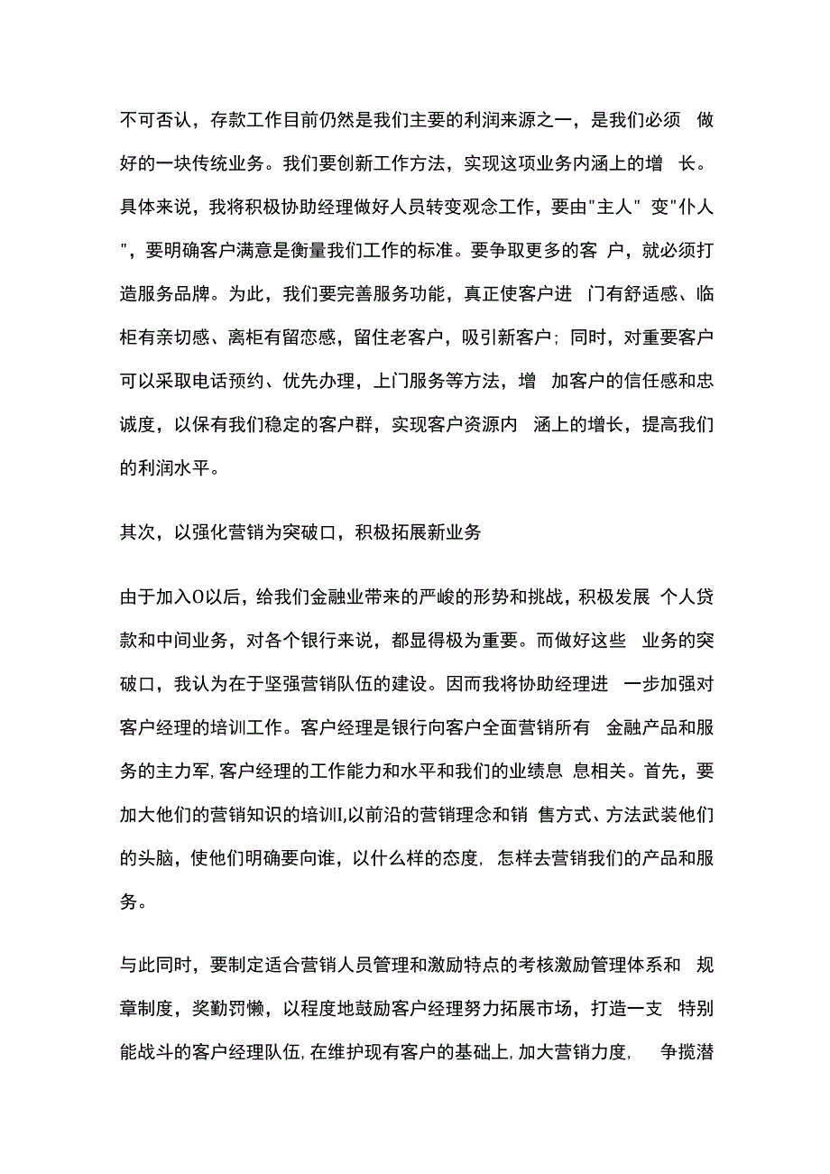 银行柜员竞聘演讲稿全套.docx_第3页