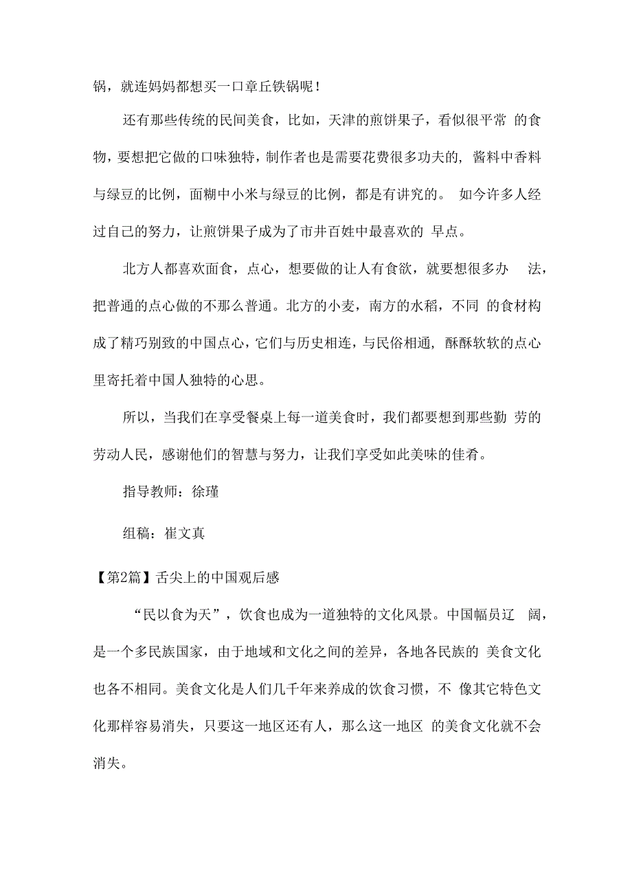 舌尖上的中国5观后感(8篇).docx_第3页