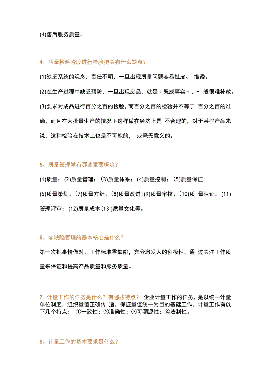 质量管理简答题含解析.docx_第2页