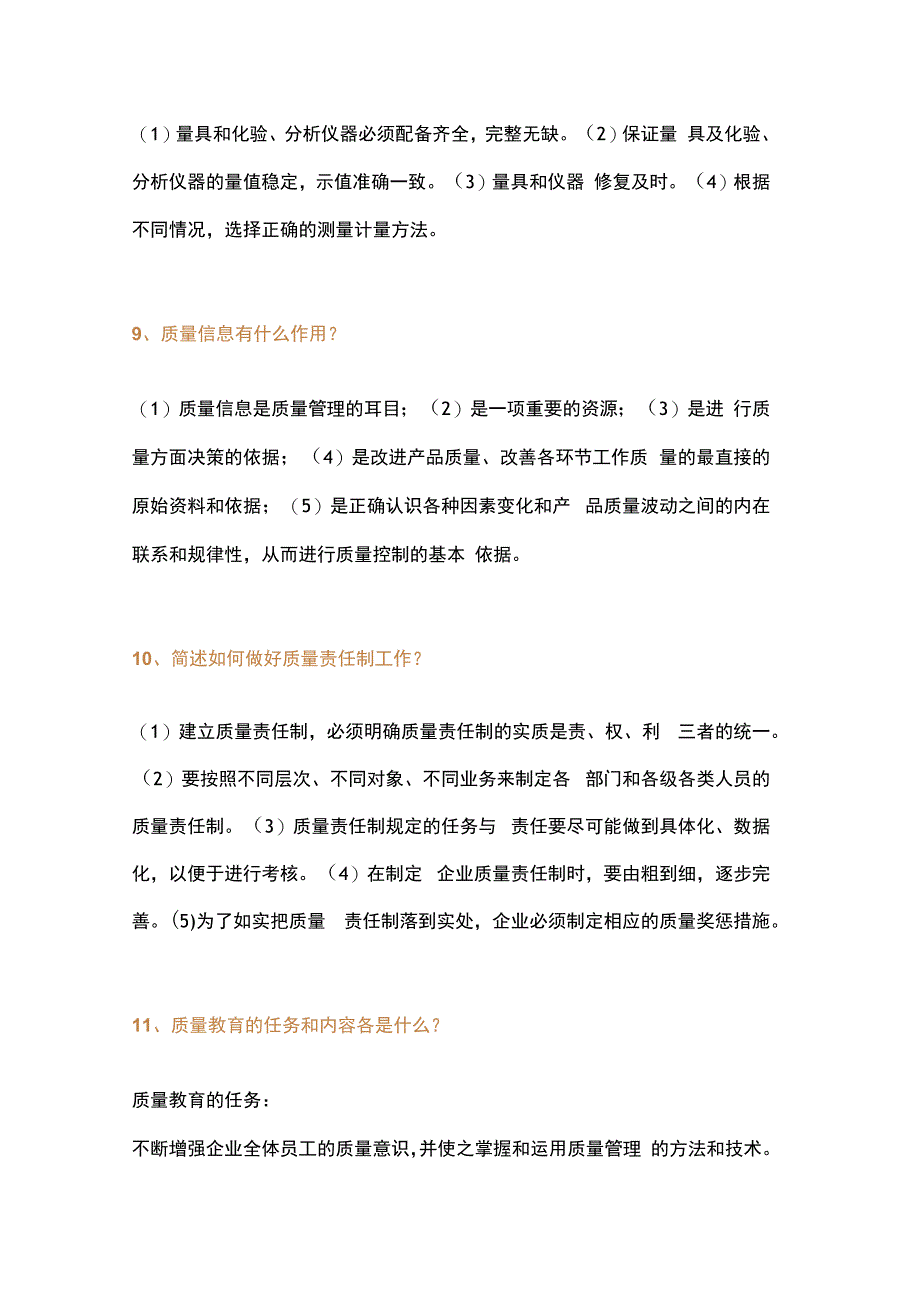 质量管理简答题含解析.docx_第3页