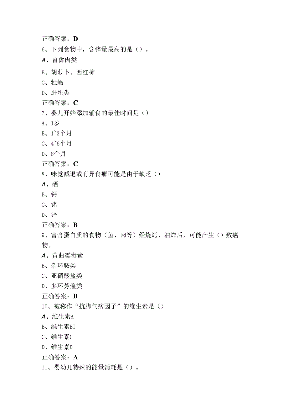 食品营养学题库.docx_第2页