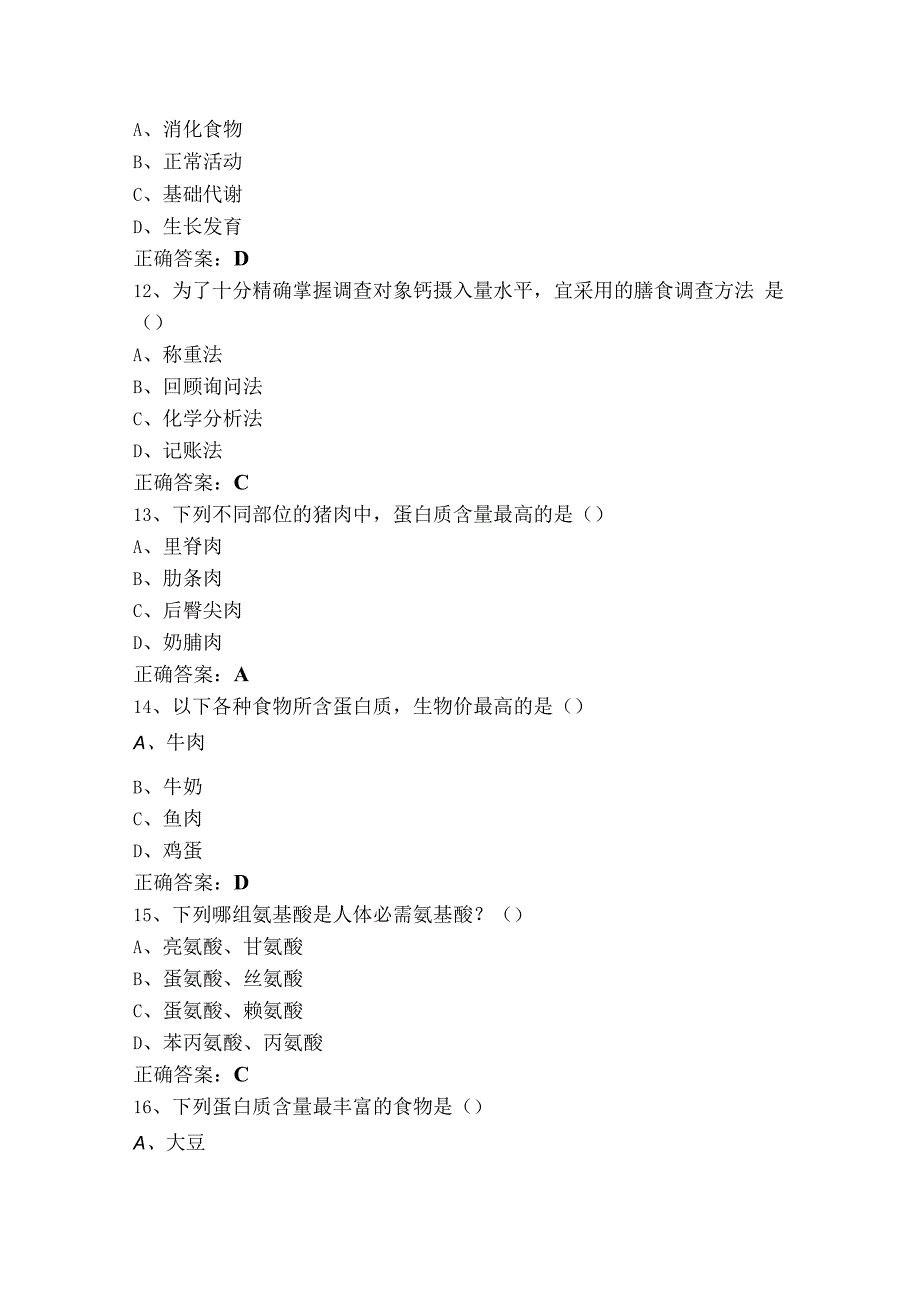 食品营养学题库.docx_第3页