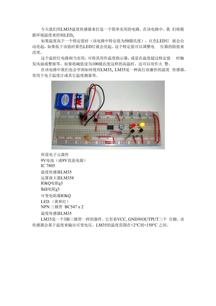 （电路设计）温控LED电路.docx_第1页