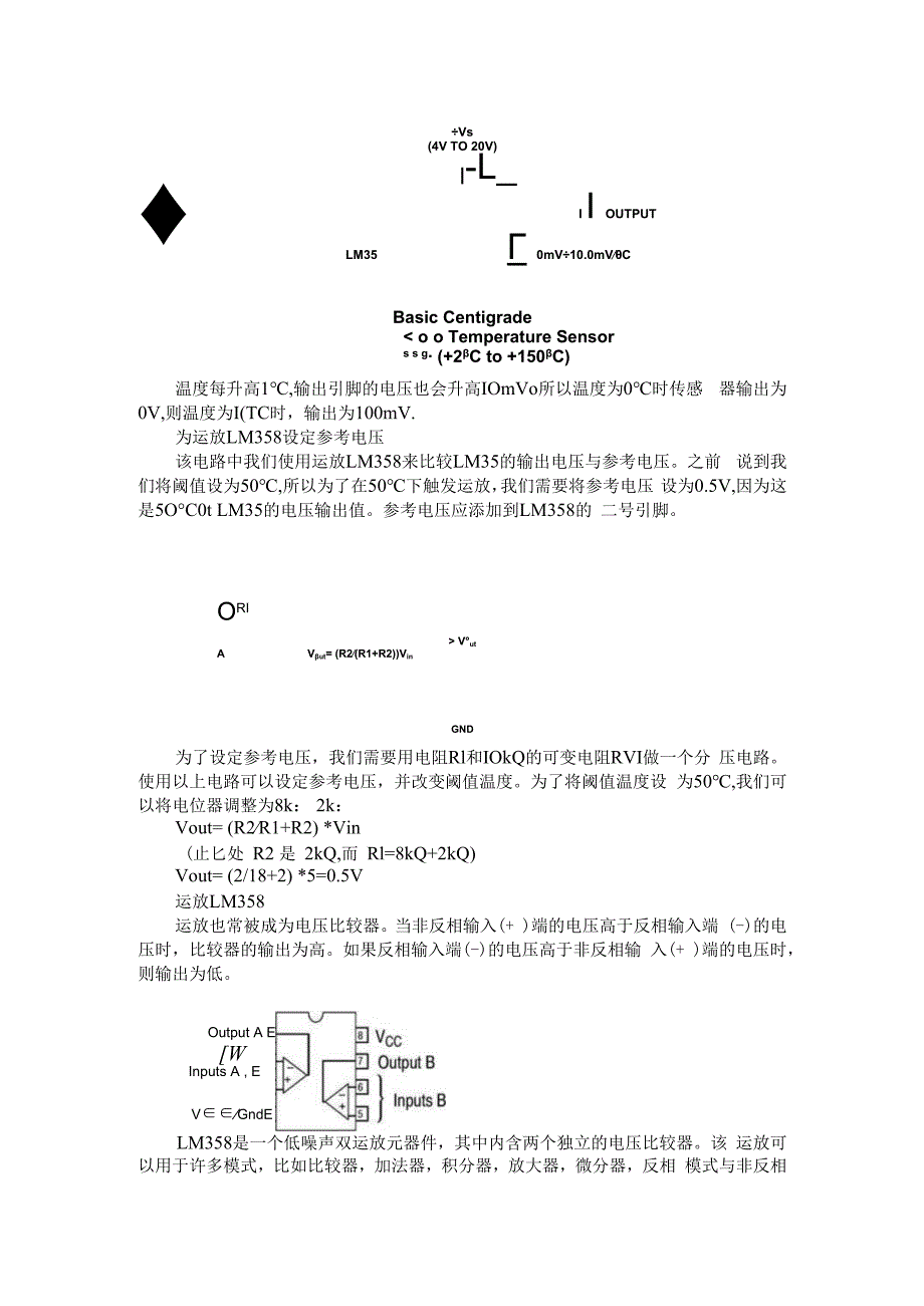 （电路设计）温控LED电路.docx_第2页