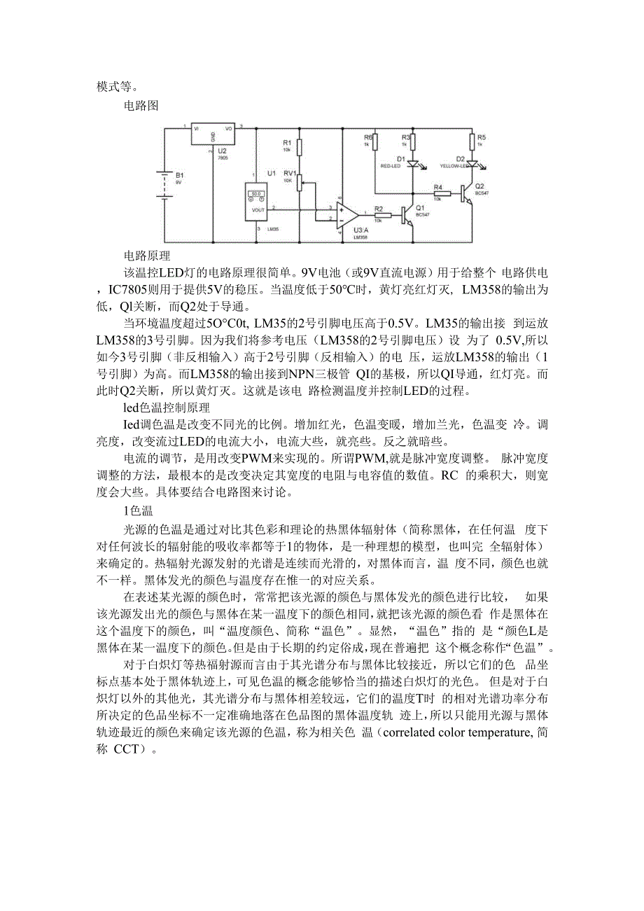 （电路设计）温控LED电路.docx_第3页