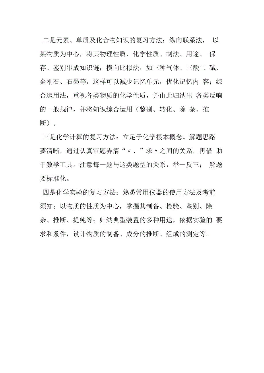 技能要掌握四类知识复习好.docx_第2页