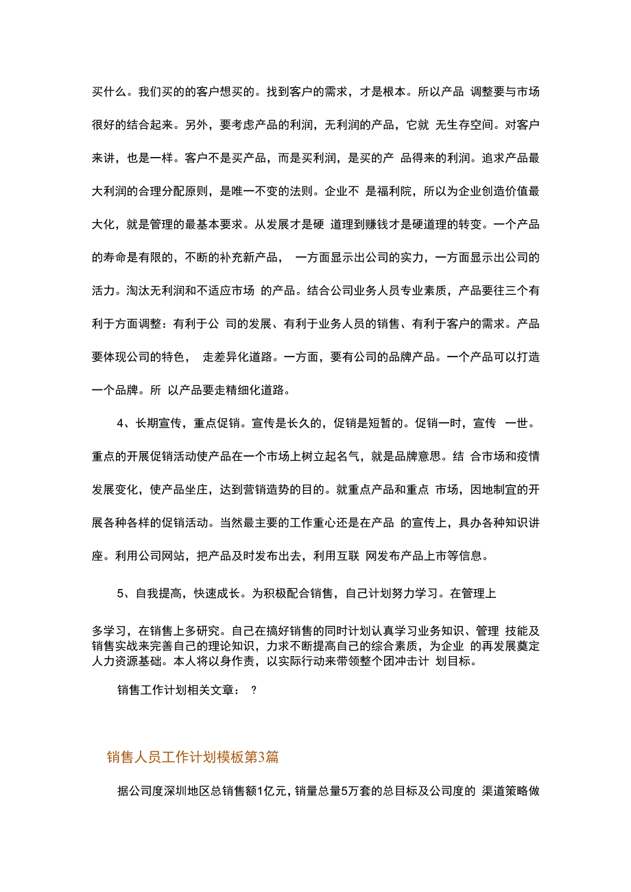 销售人员工作计划模板.docx_第3页