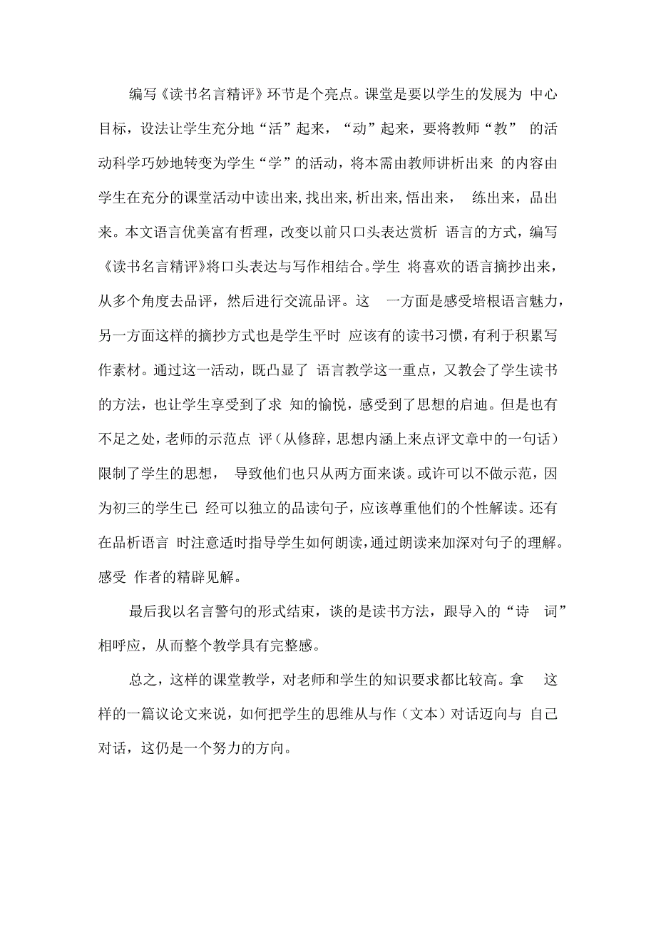 通过读书学习改进教学的案例.docx_第2页