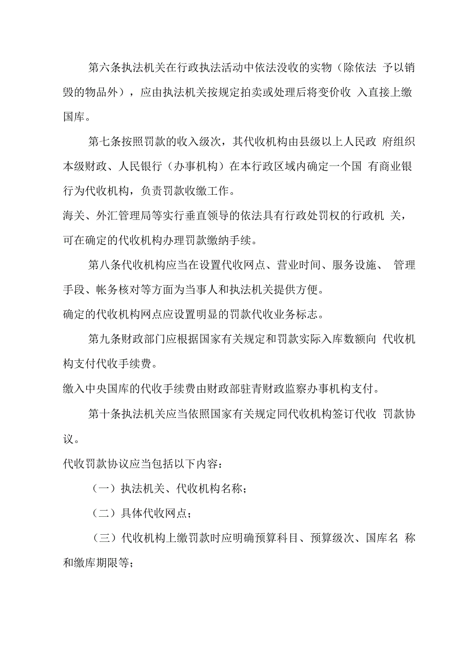 青海省罚款决定与罚款收缴分离管理规定.docx_第2页