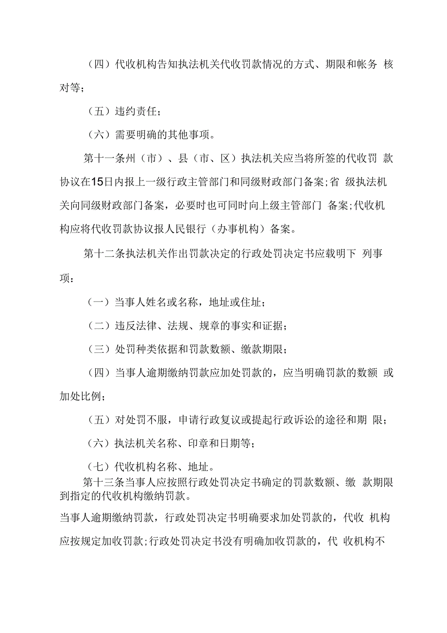 青海省罚款决定与罚款收缴分离管理规定.docx_第3页