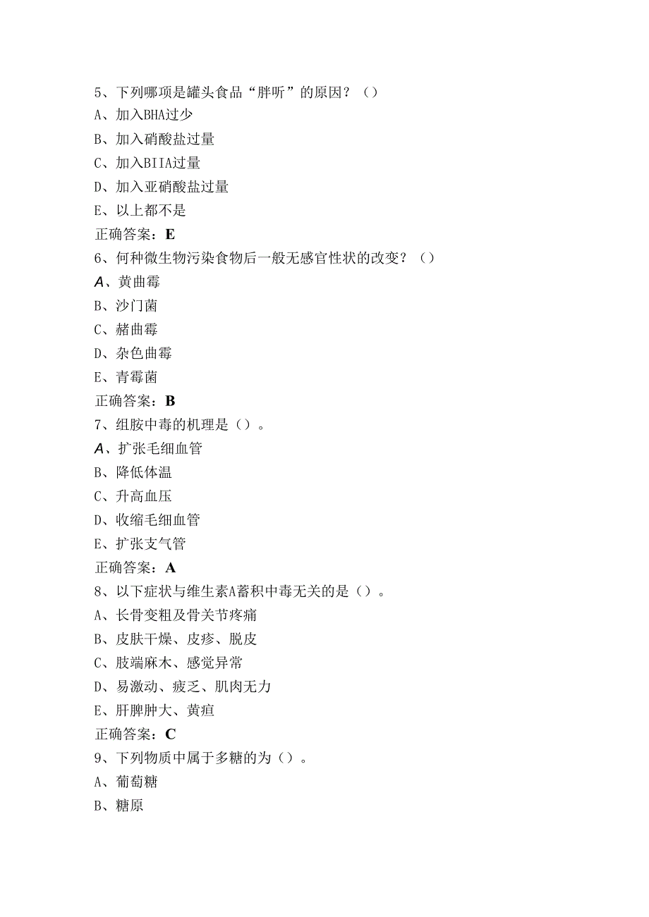 营养与食品卫生学考研练习题库含参考答案.docx_第2页