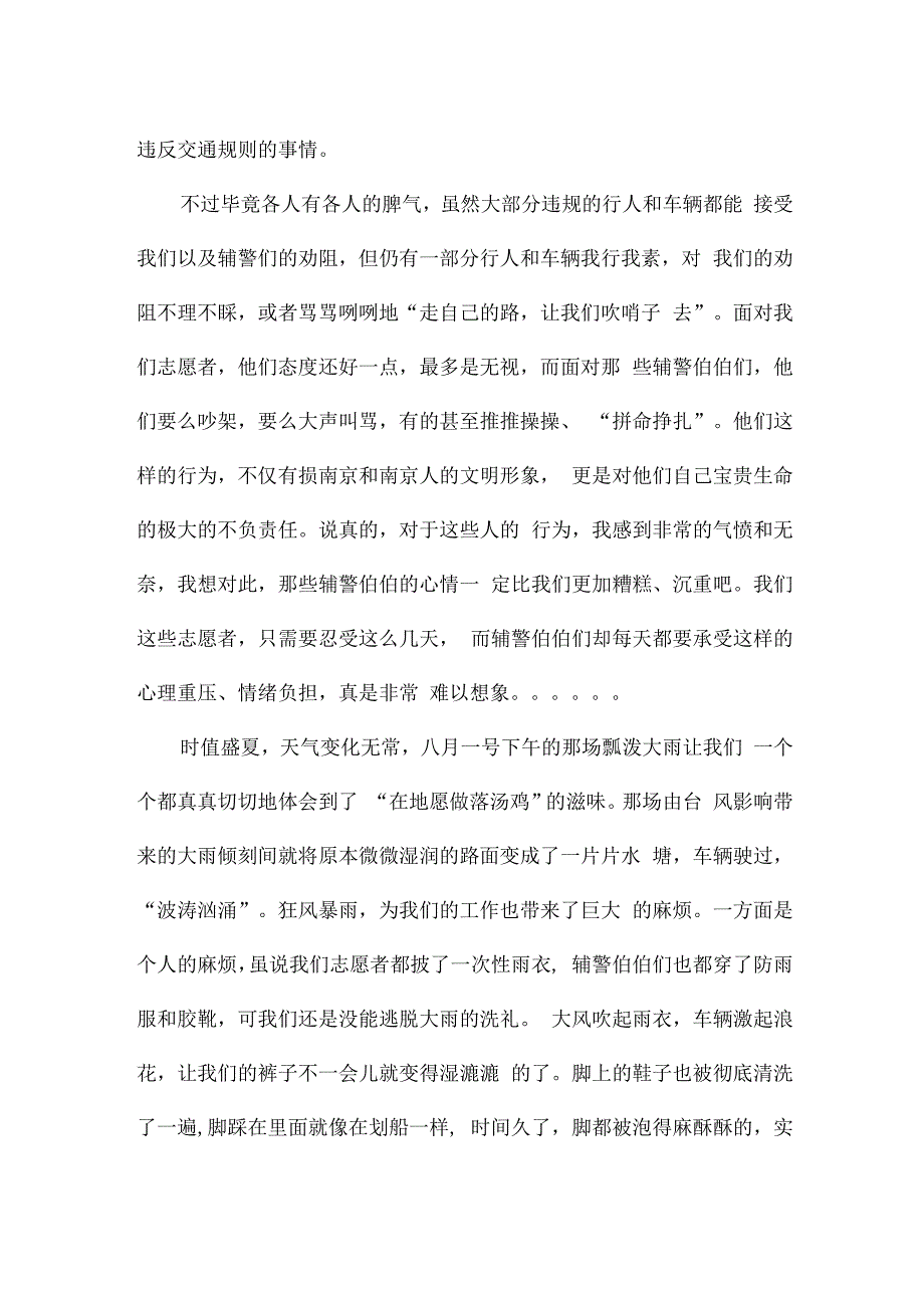 辅警培训总结心得体会3篇.docx_第2页