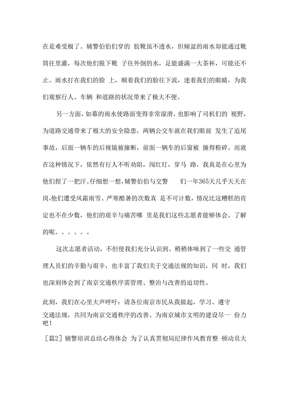 辅警培训总结心得体会3篇.docx_第3页