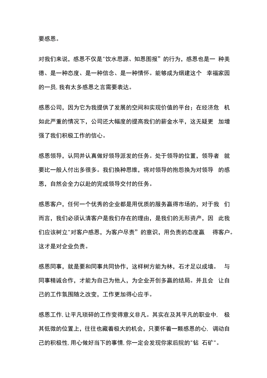 感恩公司与平台的演讲稿5篇全套.docx_第2页