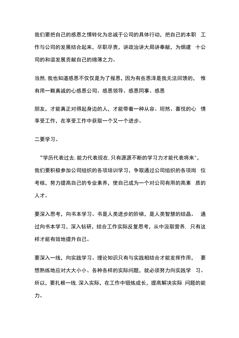 感恩公司与平台的演讲稿5篇全套.docx_第3页